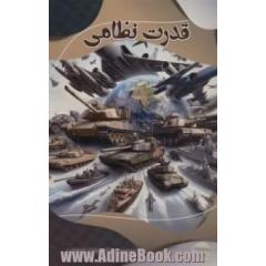 قدرت نظامی