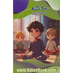 100 نکته برای حفظ تندرستی
