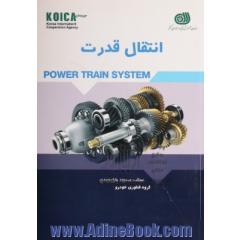 سیستم های انتقال قدرت = Power train systems