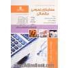 حسابداری عمومی مقدماتی