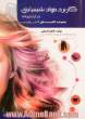 کاربرد مواد شیمیایی در آرایش زنانه: کد استاندارد 5 - 70/33/1/2