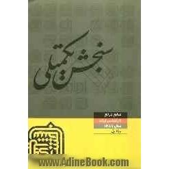 منابع مرجع 89: زبان و ادبیات عرب (1)