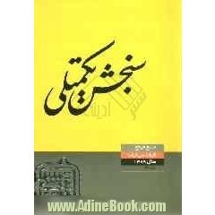 منابع مرجع 89: زیست شناسی علوم جانوری (2)