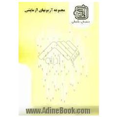 مجموعه آزمونهای آزمایشی: گروه شیمی ویژه آزمون ارشد 1389