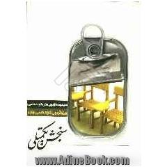 مجموعه آزمونهای خودسنجی گروه فیزیک: ویژه آزمون ارشد 1389