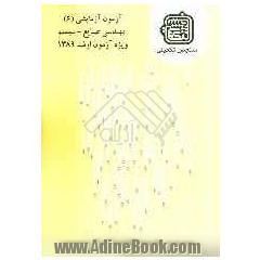 آزمون آزمایشی 6 مهندسی صنایع - سیستم ها ویژه آزمون ارشد 1389
