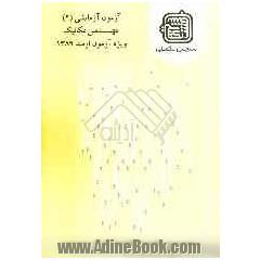 آزمون آزمایشی 2 مهندسی مکانیک ویژه آزمون ارشد 1389