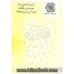 آزمون آزمایشی 4 مهندسی مکانیک ویژه آزمون ارشد 1389