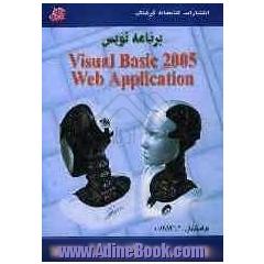 برنامه نویس Visual basic 2005 web application