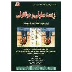 مجموعه سوالات طبقه بندی شده (زیست سلولی و مولکولی) (وزارت علوم، دانشگاه آزاد، وزارت بهداشت) با پاسخ های تشریحی قابل استفاده داوطلبان کارشن