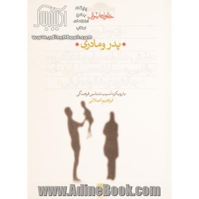 پدر و مادری