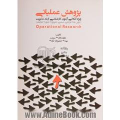پژوهش عملیاتی: ویژه آمادگی آزمون کارشناسی ارشد مدیریت (گرایش های بازرگانی، صنعتی، تکنولوژی، فناوری اطلاعات)