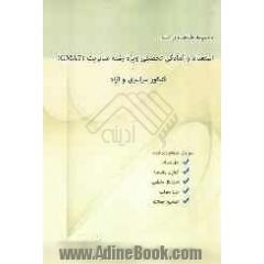 استعداد و آمادگی تحصیلی ویژه مدیریت GMAT
