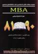 مجموعه سولات کنکور کارشناسی ارشد رشته MBA همراه با پاسخ تشریحی 90-81 ...