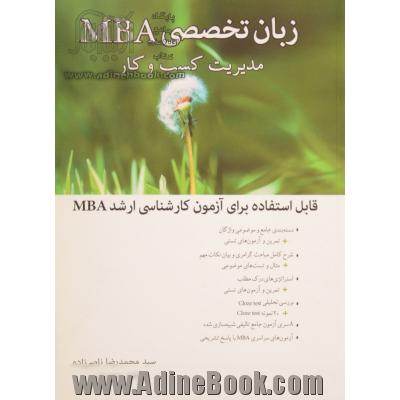 زبان تخصصی MBA (تافل MBA)