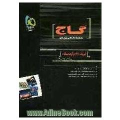 فیزیک (3) و آزمایشگاه (علوم تجربی)