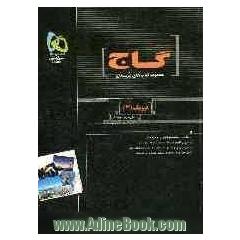 فیزیک (3) و آزمایشگاه (ریاضی و فیزیک)