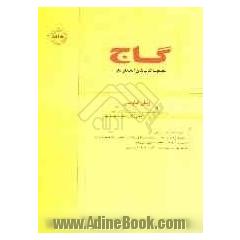 زبان فارسی 1 و 2 پیش دانشگاهی: مشترک کلیه ی رشته ها: مطابق با آخرین تغییرات کتاب درسی