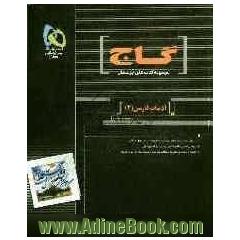 ادبیات فارسی (2)