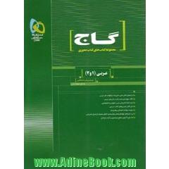 مجموعه کتابهای محوری عربی ( 1 و 2 )