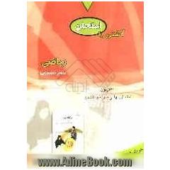 آشتی با امتحان: سوالات امتحان نهایی ریاضی سال سوم راهنمایی
