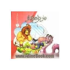 مار طمع کار