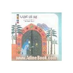 پیرزن غریب