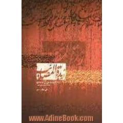 دیوان "زبدة المصائب"به انضمام شرح حال شیخ محمد نهاوندی