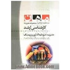 مدیریت سرمایه گذاری و ریسک: کارشناسی ارشد مجموعه مدیریت