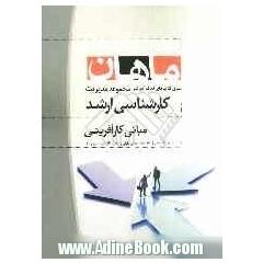 مبانی کارآفرینی کارشناسی ارشد مجموعه مدیریت