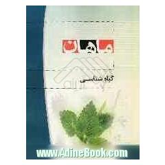 گیاه شناسی کارشناسی ارشد مجموعه مهندسی کشاورزی شامل: شرح - نکته...