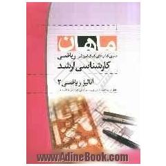 آنالیز ریاضی 2: مجموعه ریاضی