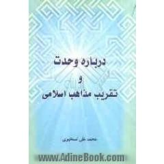 درباره وحدت و تقریب مذاهب اسلامی
