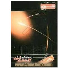 ریاضی عمومی (1 و 2) (مهندسی صنایع) ویژه گروه فنی - مهندسی شامل: شرح درس، نکته، مثال های حل شده