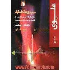 حسابان سال سوم ریاضی و فیزیک