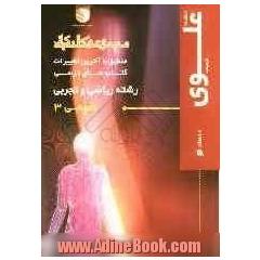 شیمی 3: سال سوم علوم تجربی - ریاضی و فیزیک