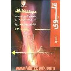 ریاضی (2): سال دوم ریاضی و تجربی