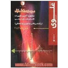 فیزیک (1) سال اول ریاضی و فیزیک - علوم تجربی - علوم انسانی