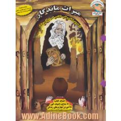 میراث ماندگار