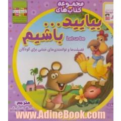 کیف کتاب بیایید...باشیم (22جلدی)