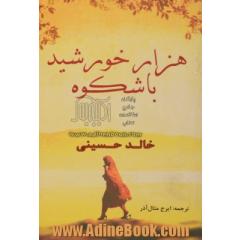 هزار خورشید باشکوه
