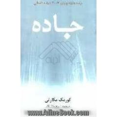 جاده