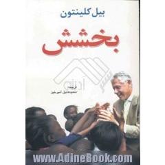 بخشش