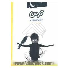 ترس