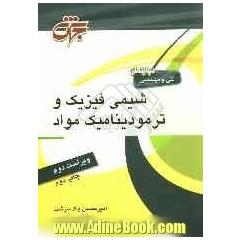 شیمی فیزیک و ترمودینامیک مواد