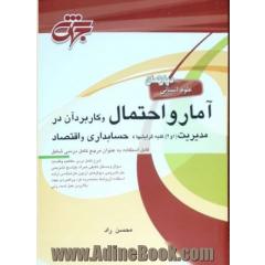آمار و احتمال و کاربرد آن در مدیریت 1 و 2 (کلیه گرایش ها)، حسابداری، اقتصاد: شامل: شرح کامل درس، ...