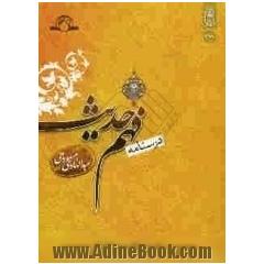 درسنامه فهم حدیث