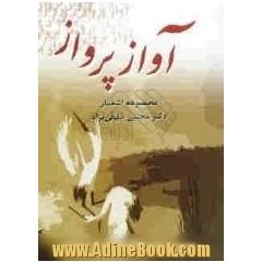 آواز پرواز