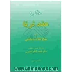 تذکره عقد ثریا