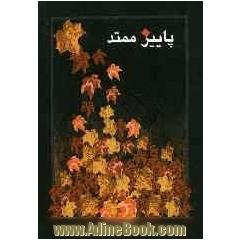 پاییز ممتد